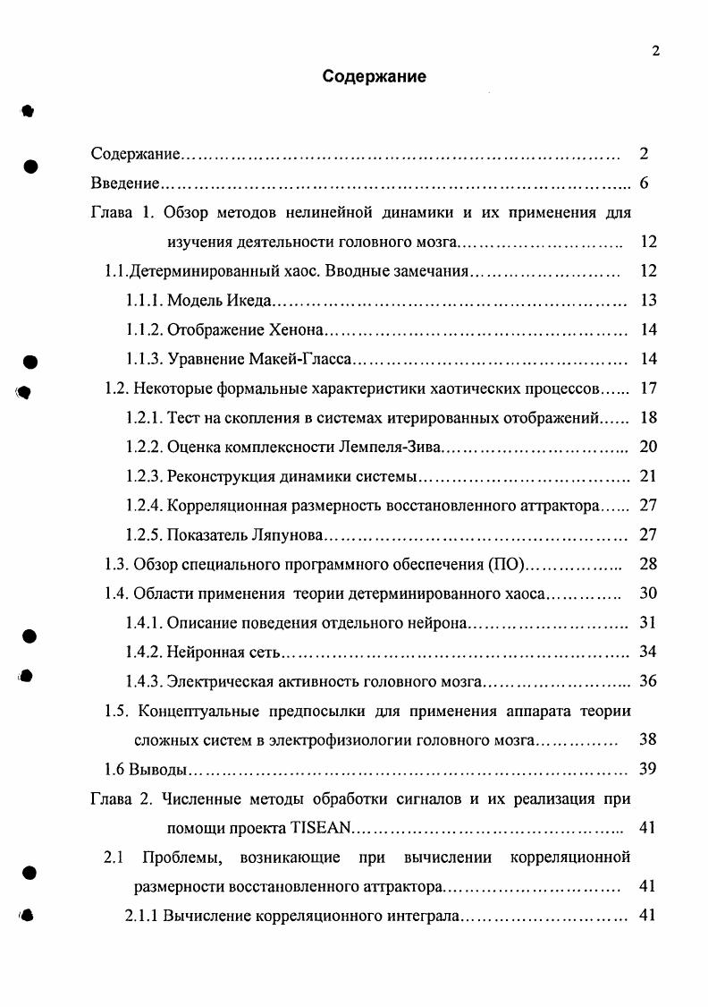 "Глава 1. Обзор методов нелинейной динамики и их применения для