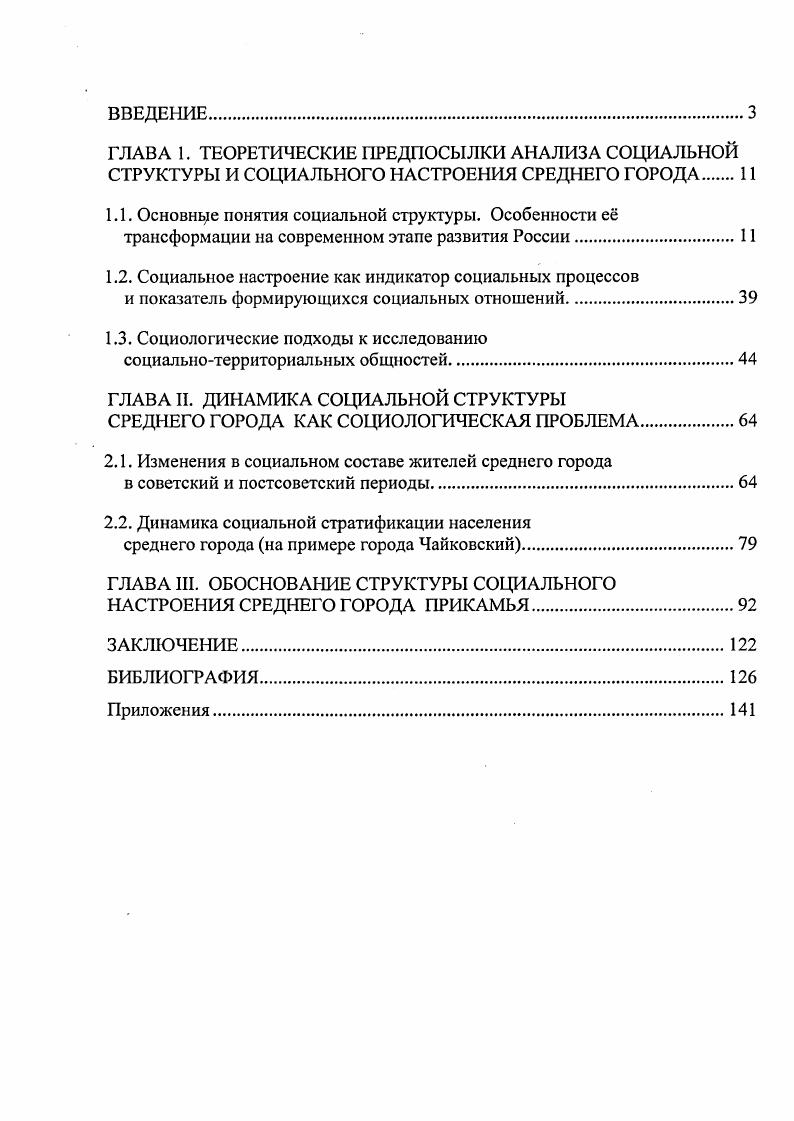 "1.2. Социальное настроение как индикатор социальных процессов