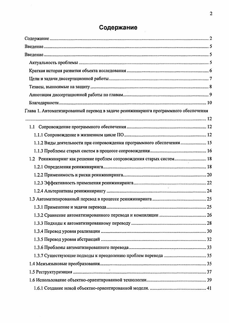 "Краткая история развития объекта исследования.