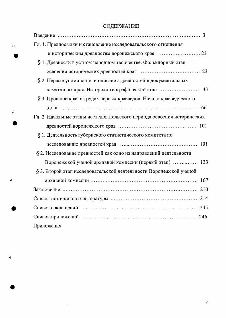 "Гл. 1. Предпосылки и становление исследовательского отношения