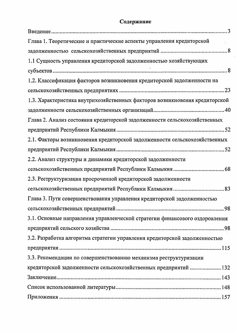 "Глава 1. Теоретические и практические аспекты управления кредиторской