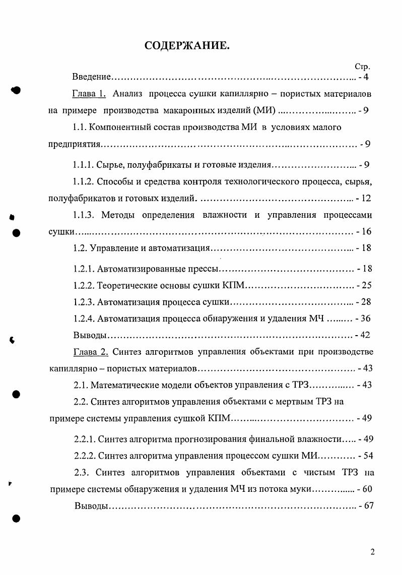 "1.1. Компонентный состав производства МИ в условиях малого предприятия 