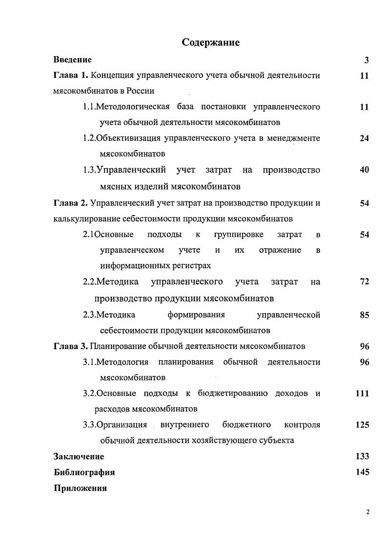 "1 .Объективизация управленческого учета в менеджменте мясокомбинатов