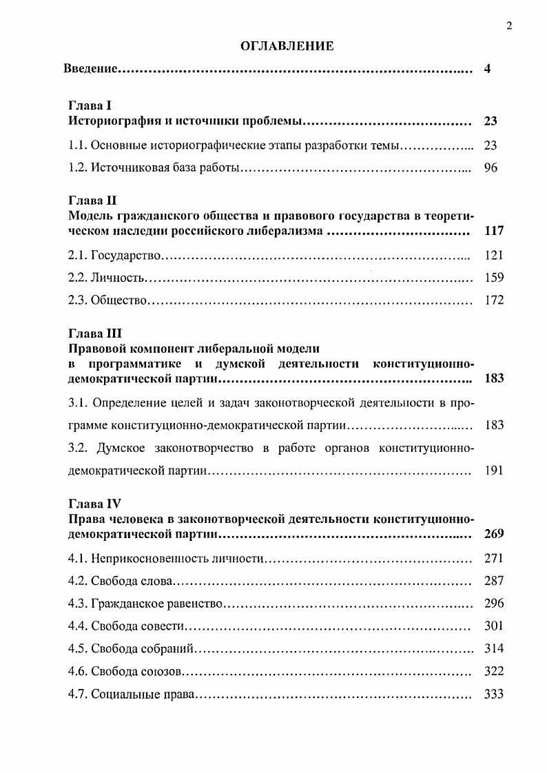 "Глава I Товарное обращение как система рыночной