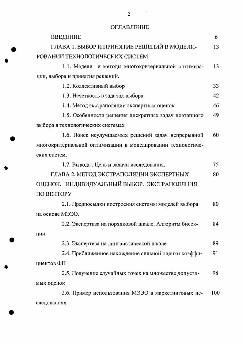 "ГЛАВА 1. ВЫБОР И ПРИНЯТИЕ РЕШЕНИЙ В МОДЕЛИРОВАНИИ ТЕХНОЛОГИЧЕСКИХ СИСТЕМ