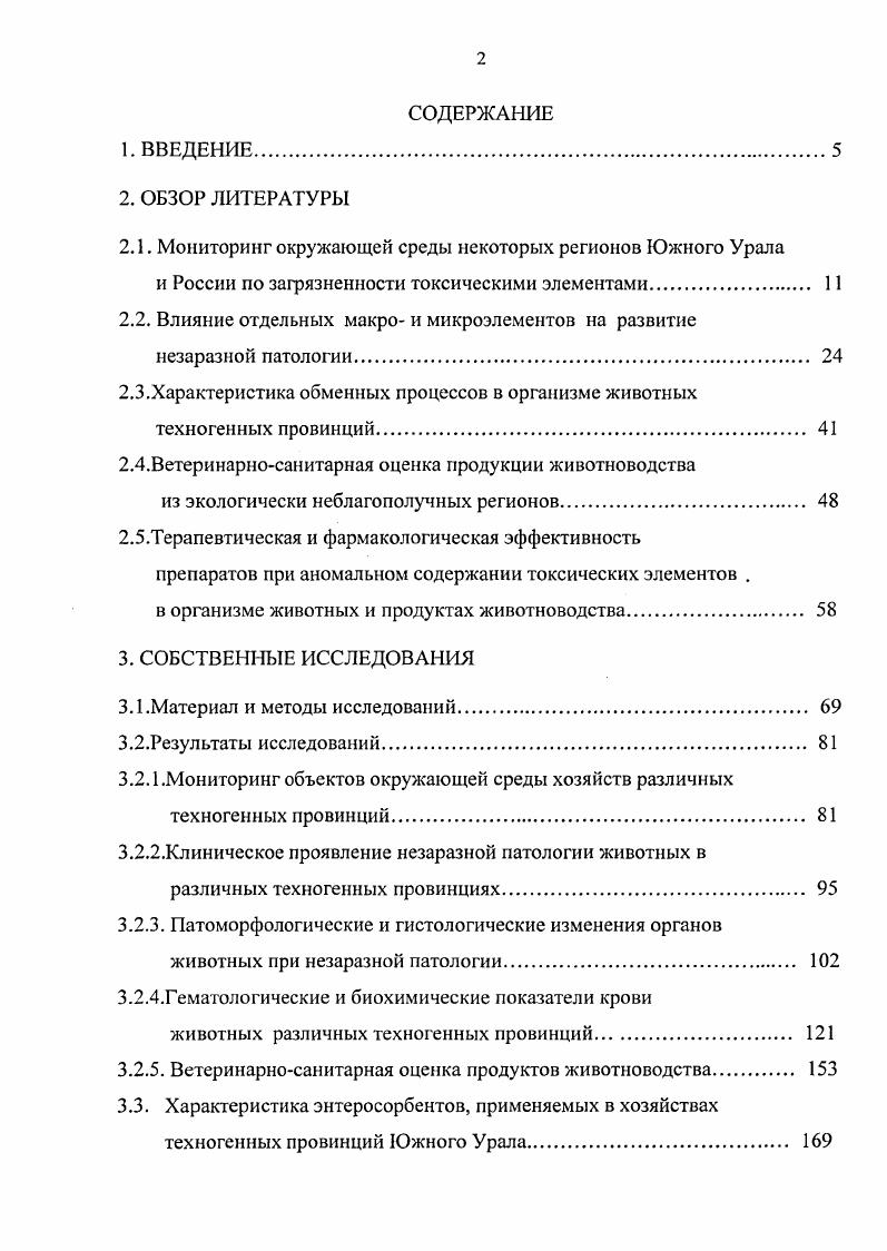 "2.1. Мониторинг окружающей среды некоторых регионов Южного Урала
