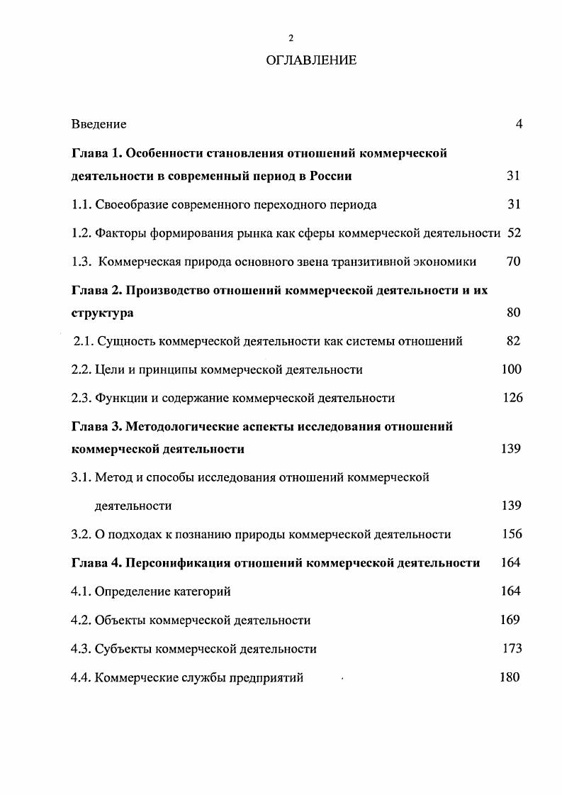"1.1. Своеобразие современного переходного периода 