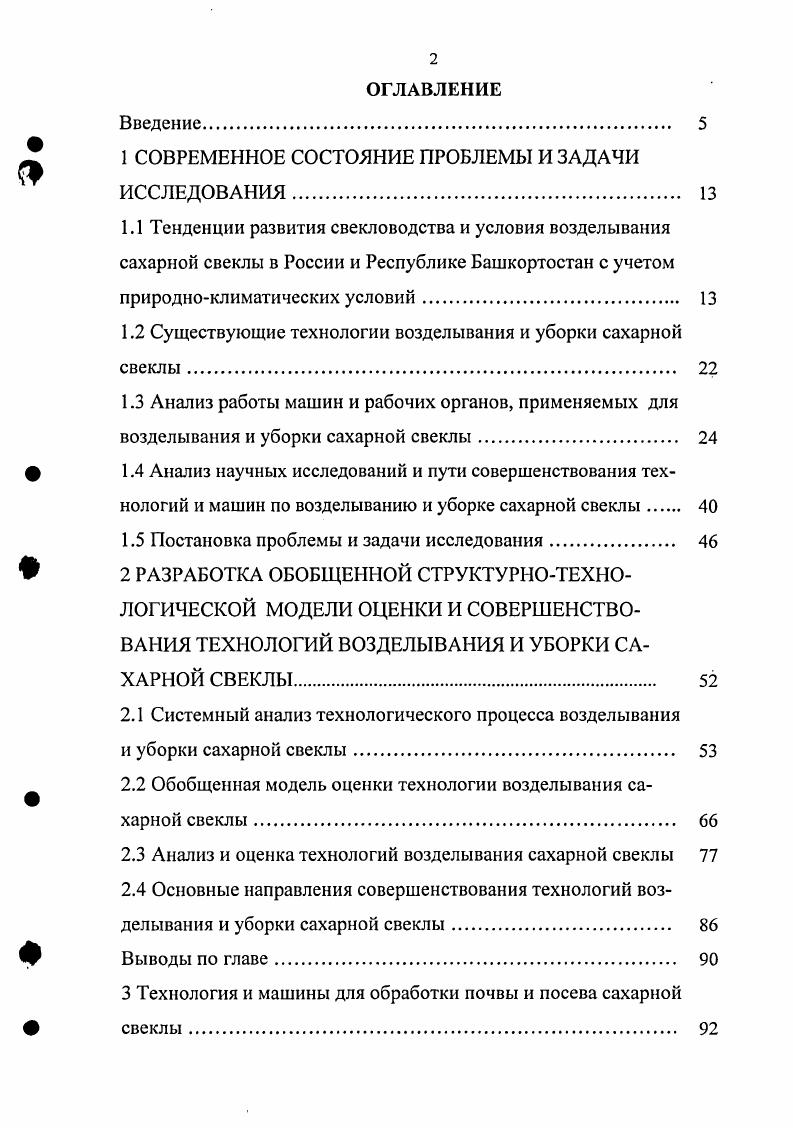 " 1 СОВРЕМЕННОЕ СОСТОЯНИЕ ПРОБЛЕМЫ И ЗАДАЧИ