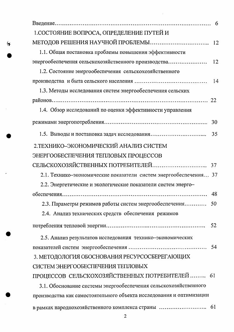 "1.СОСТОЯНИЕ ВОПРОСА, ОПРЕДЕЛЕНИЕ ПУТЕЙ И