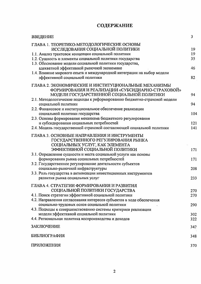 "ГЛАВА 1. ТЕОРЕТИКОМЕТОДОЛОГИЧЕСКИЕ ОСНОВЫ