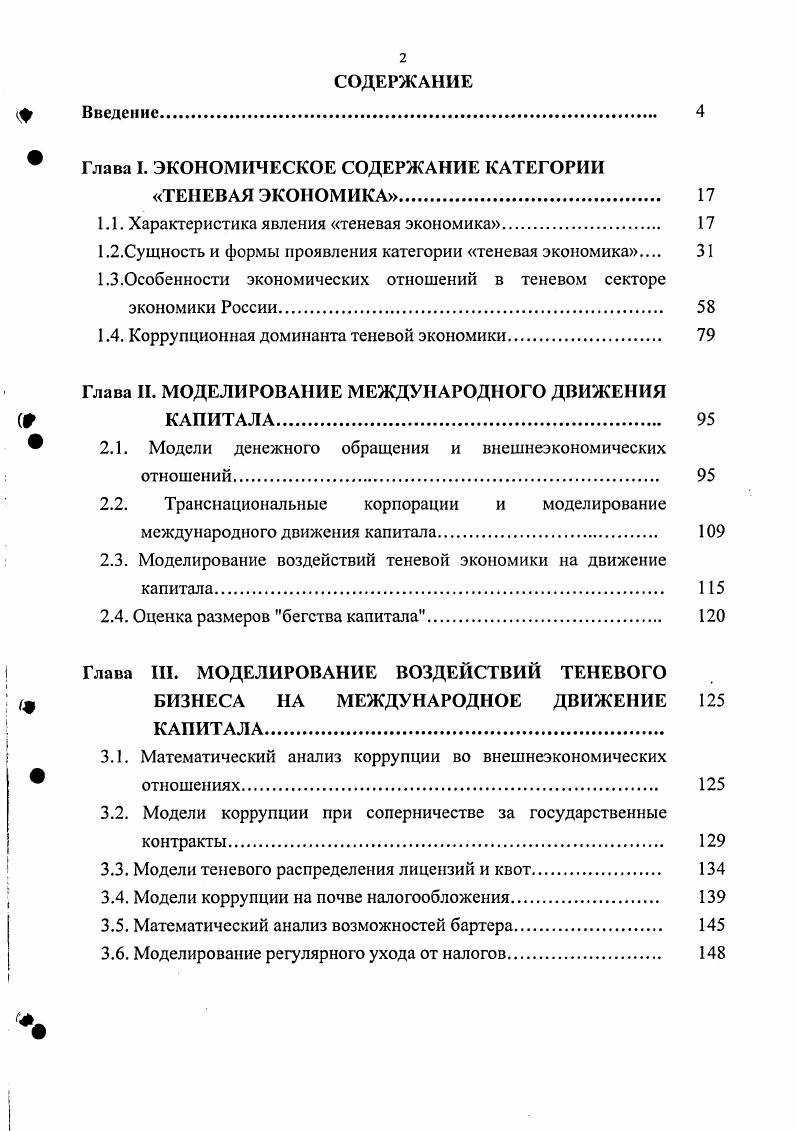 " Глава I. ЭКОНОМИЧЕСКОЕ СОДЕРЖАНИЕ КАТЕГОРИИ