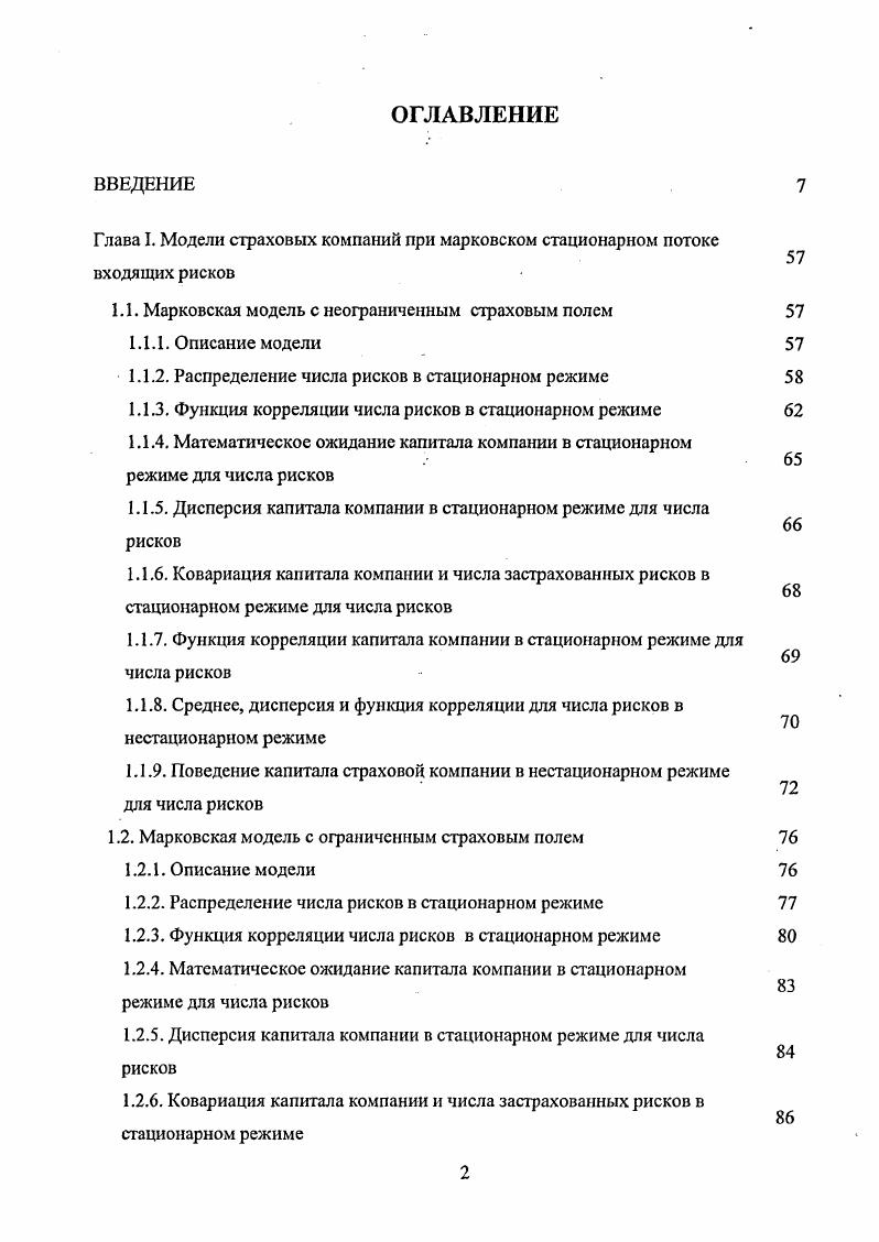 "1.1. Марковская модель с неограниченным страховым полем 