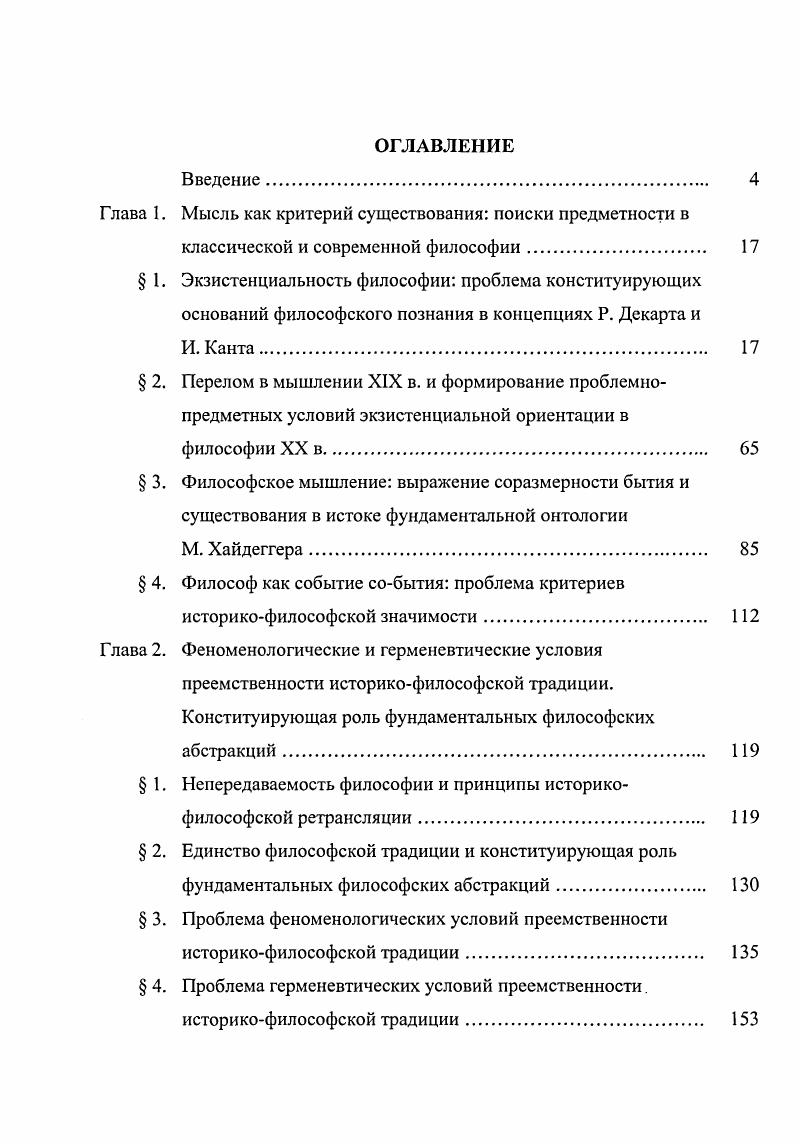 "Глава 1. Мысль как критерий существования поиски предметности в