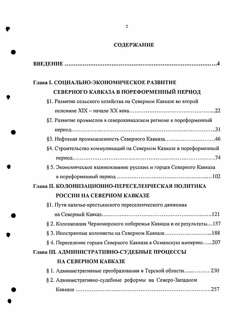 "Глава I. СОЦИАЛЬНОЭКОНОМИЧЕСКОЕ РАЗВИТИЕ