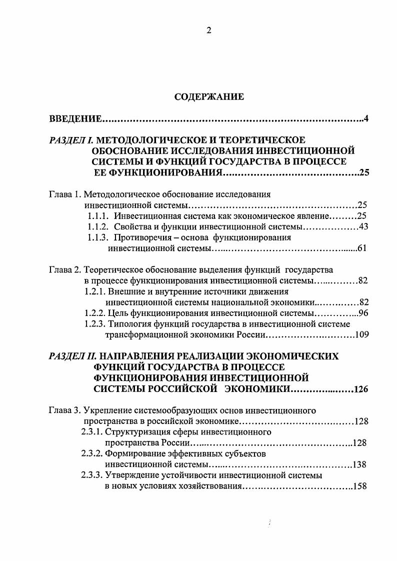 "РАЗДЕЛ I. МЕТОДОЛОГИЧЕСКОЕ И ТЕОРЕТИЧЕСКОЕ