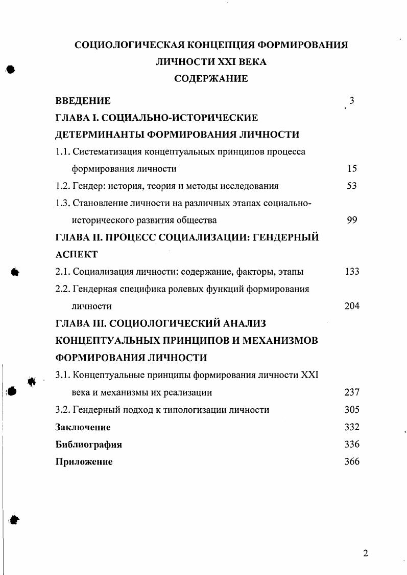 "ГЛАВА I. СОЦИАЛЬНОИСТОРИЧЕСКИЕ ДЕТЕРМИНАНТЫ ФОРМИРОВАНИЯ ЛИЧНОСТИ
