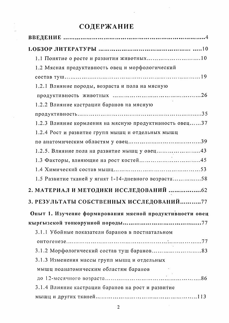 "1.1 Понятие о росте и развитии животных