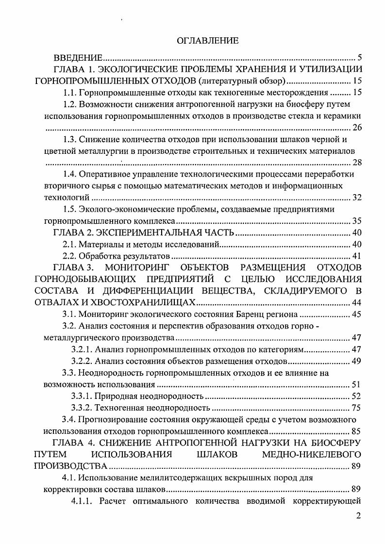 "1.1. Горнопромышленные отходы как техногенные месторождения 