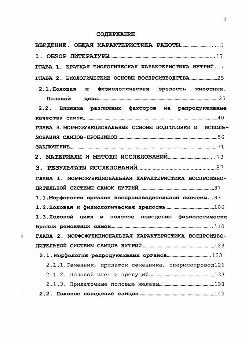 "О. Б. Сеин, Герасимов с соавт. А.П. Студенцов с соавт. Половая зрелость проявляется всегда раньше, чем заканчивается основной рост и развитие животного, поэтому наступление половой зрелости ещ не свидетельствует о готовности организма животного к воспроизводству потомства. Получение потомства от самок сразу после наступления половой зрелости отрицательно сказывается как на самих животных, так и на их потомстве. У таких самок недостаточно развита половая система, кости таза, молочные железы. Шипилов, П. Цепкова, . С учтом этого для получения потомства животных используют лишь по истечении некоторого времени после наступления половой зрелости. Период от наступления половой зрелости до начала осеменения животного получил название физиологической зрелости возраста животного для . Физиологически зрелые самки и самцы характеризуются завершением формирования организма, приобретением экстерьера и живой массы, характерных для животных данной породы и пола. Физиологическую зрелость самцов и самок определяют по возрасту, живой массе и степени развития половых органов. Обычно физиологическая зрелость наступает в следующие сроки коровы месяцев, овцы и козы месяцев, свиньи 2 месяцев, крольчихи месяцев, нутрии месяцев. 