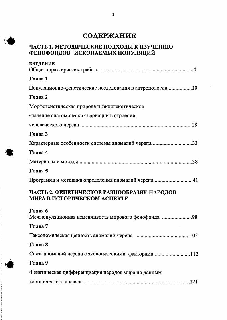 "ЧАСТЬ 1. МЕТОДИЧЕСКИЕ ПОДХОДЫ К ИЗУЧЕНИЮ ФЕНОФОНДОВ ИСКОПАЕМЫХ ПОПУЛЯЦИЙ