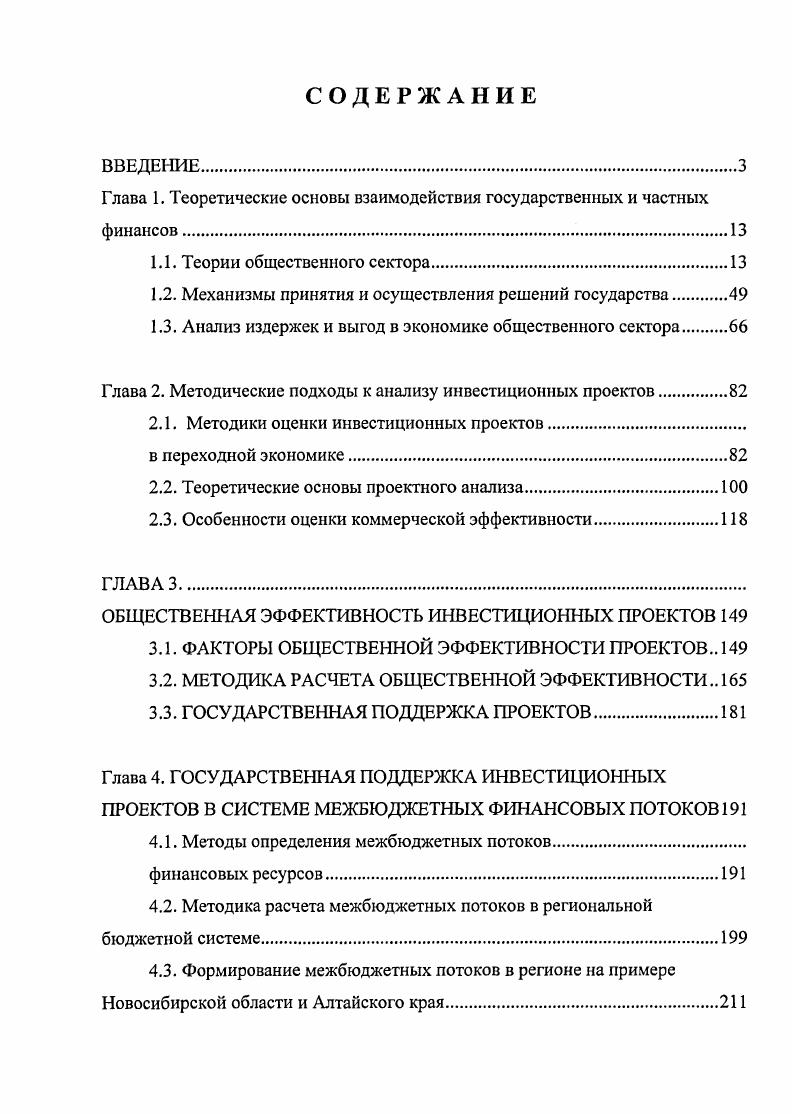 "Глава 1. Теоретические основы взаимодействия государственных и частных финансов