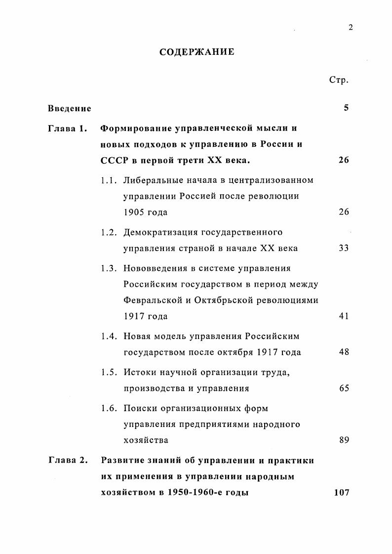 "Формирование управленческой мысли и