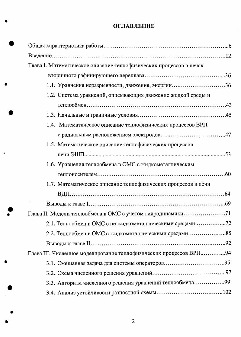 "Глава I. Математическое описание теплофизических процессов в печах
