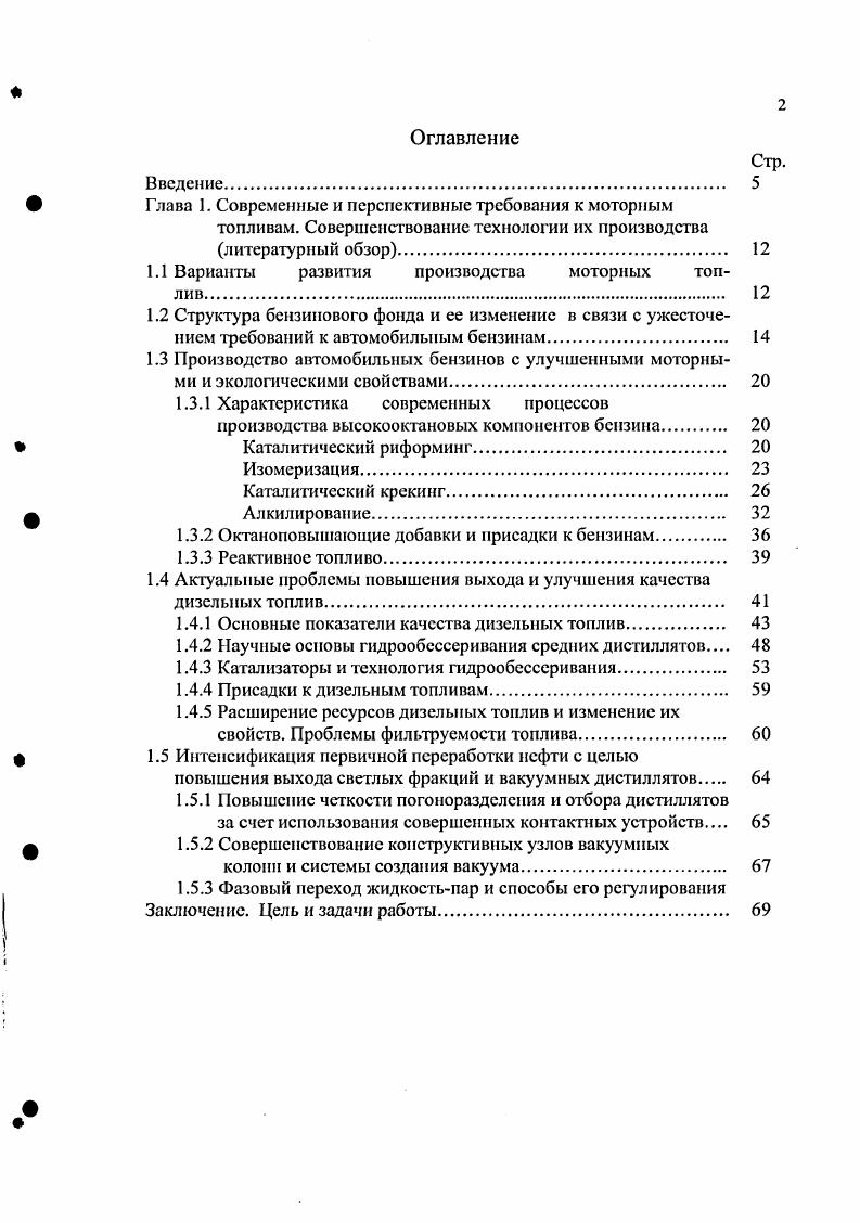 "5.1.2 Влияние физикохимических свойств топлив на их моторные характеристики