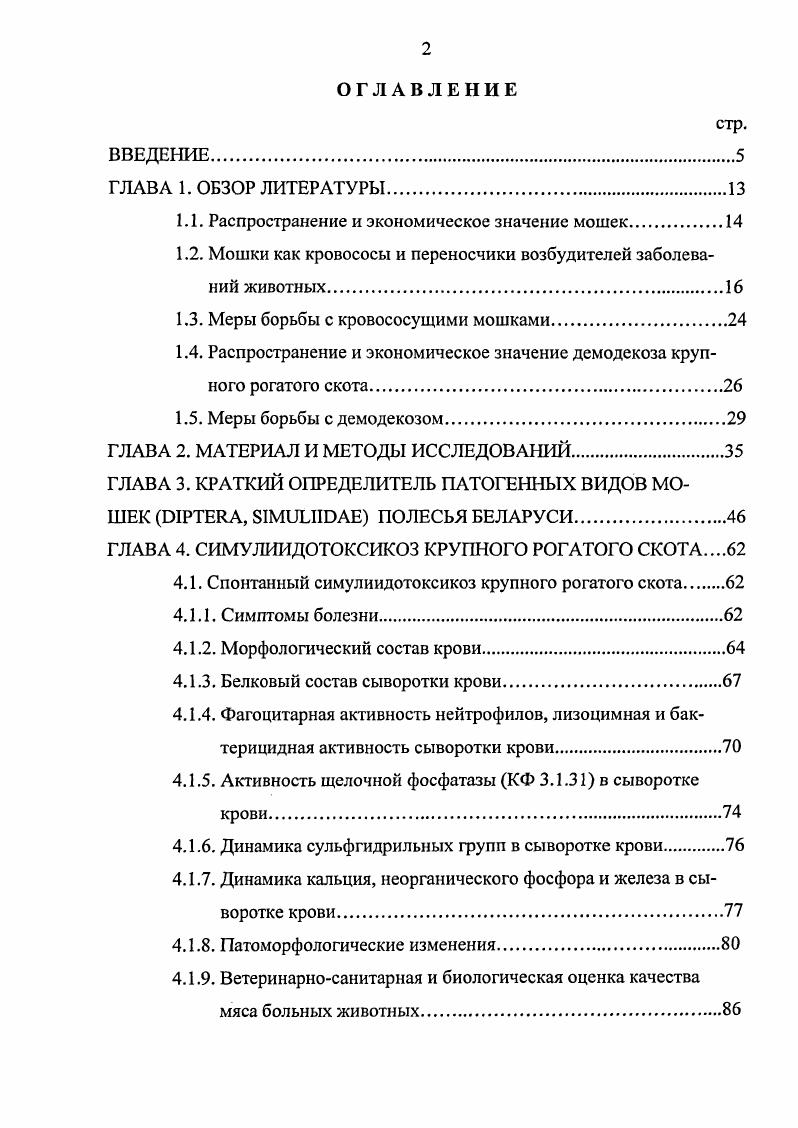 "1.1. Распространение и экономическое значение мошек
