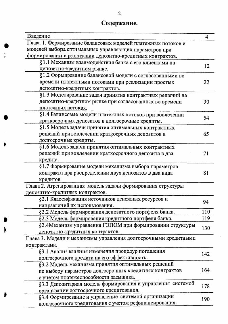"формировании и реализации депозитнокредитных контрактов.