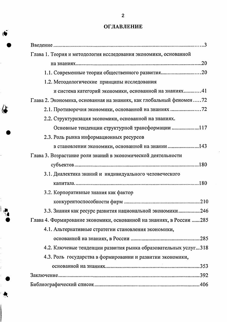 "Глава 1. Теория и методология исследования экономики, основанной