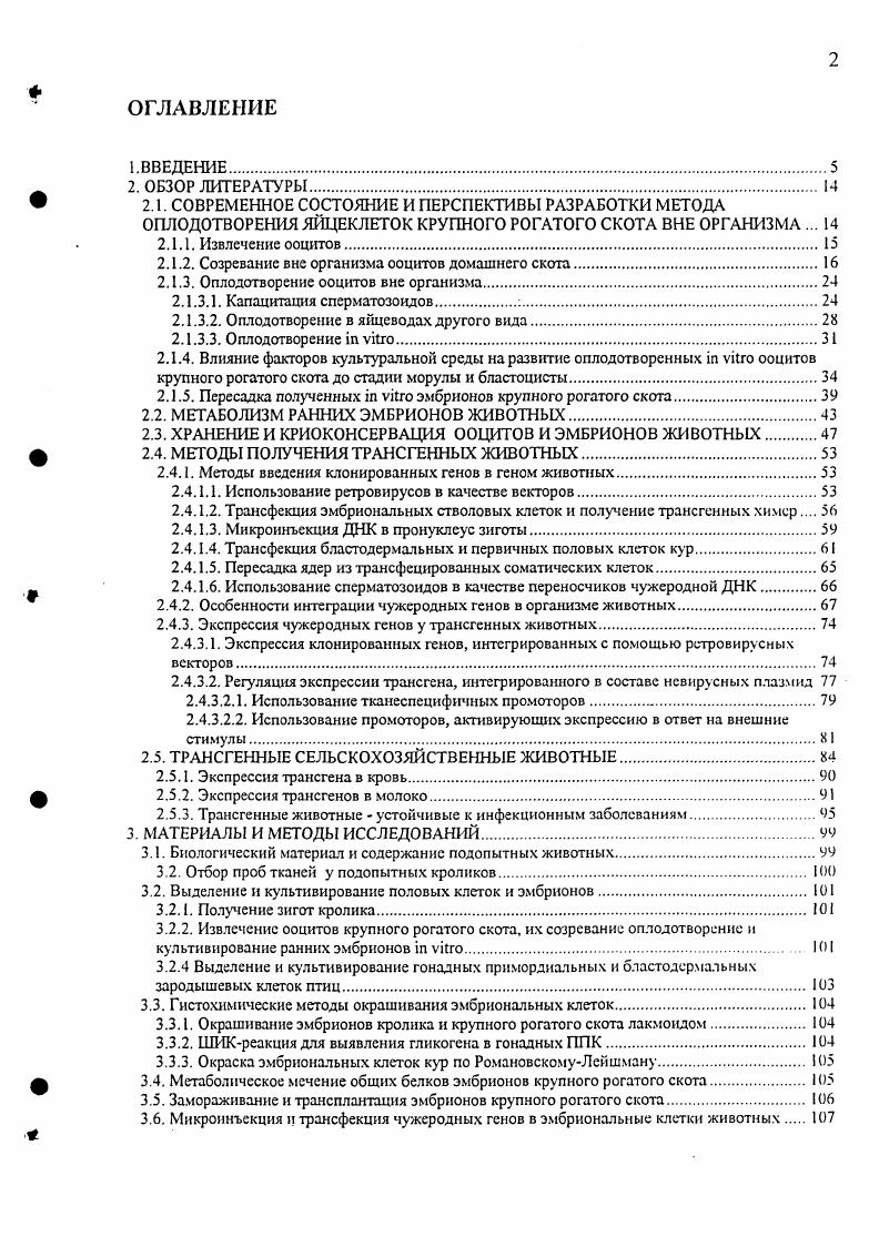 "2.1.2. Созревание вне организма ооцитов домашнего скота.