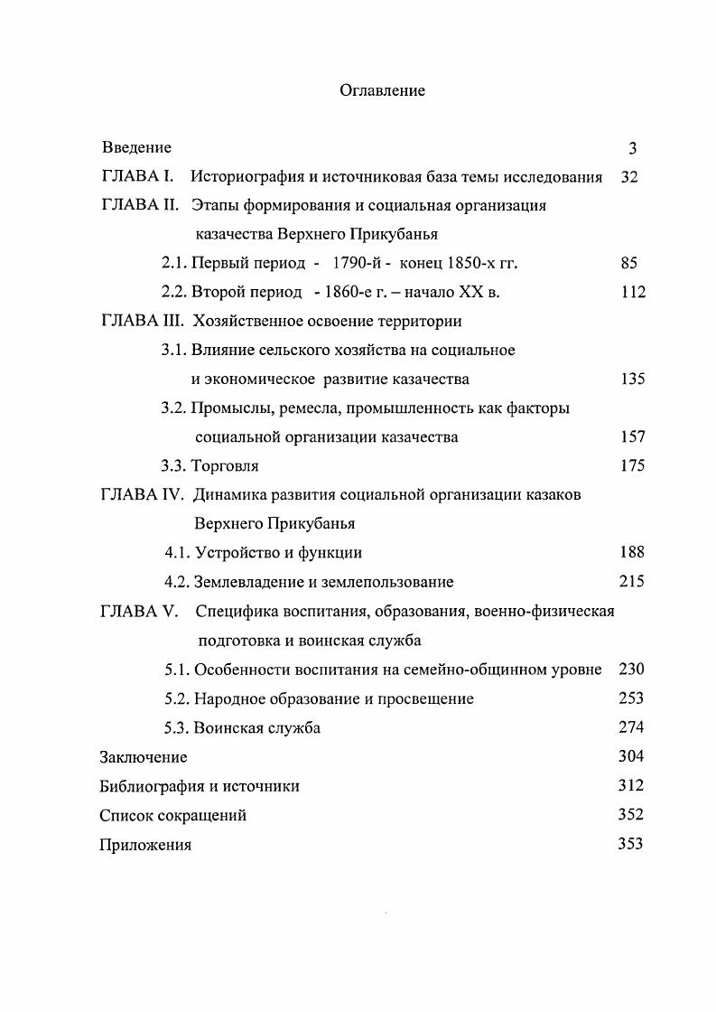 "3.1. Влияние сельского хозяйства на социальное