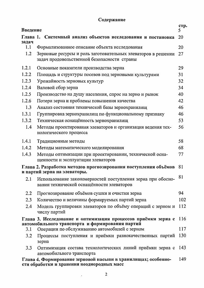 "1.2.1 Основные показатели производства зерна 