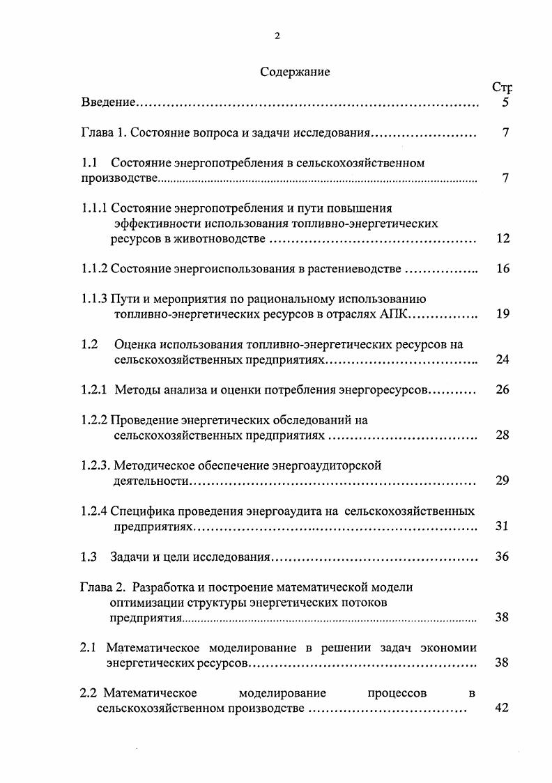 "Глава 1. Состояние вопроса и задачи исследования. 