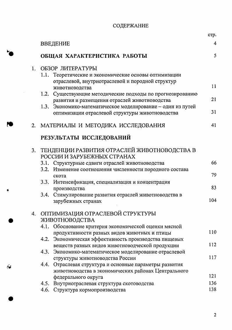 "Р 2. МАТЕРИАЛЫ И МЕТОДИКА ИССЛЕДОВАНИЯ