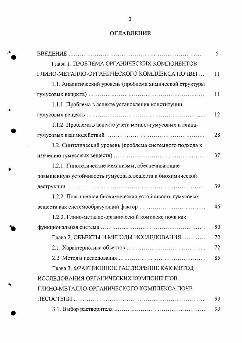 "1.1. Аналитический уровень проблема химической структуры гумусовых веществ