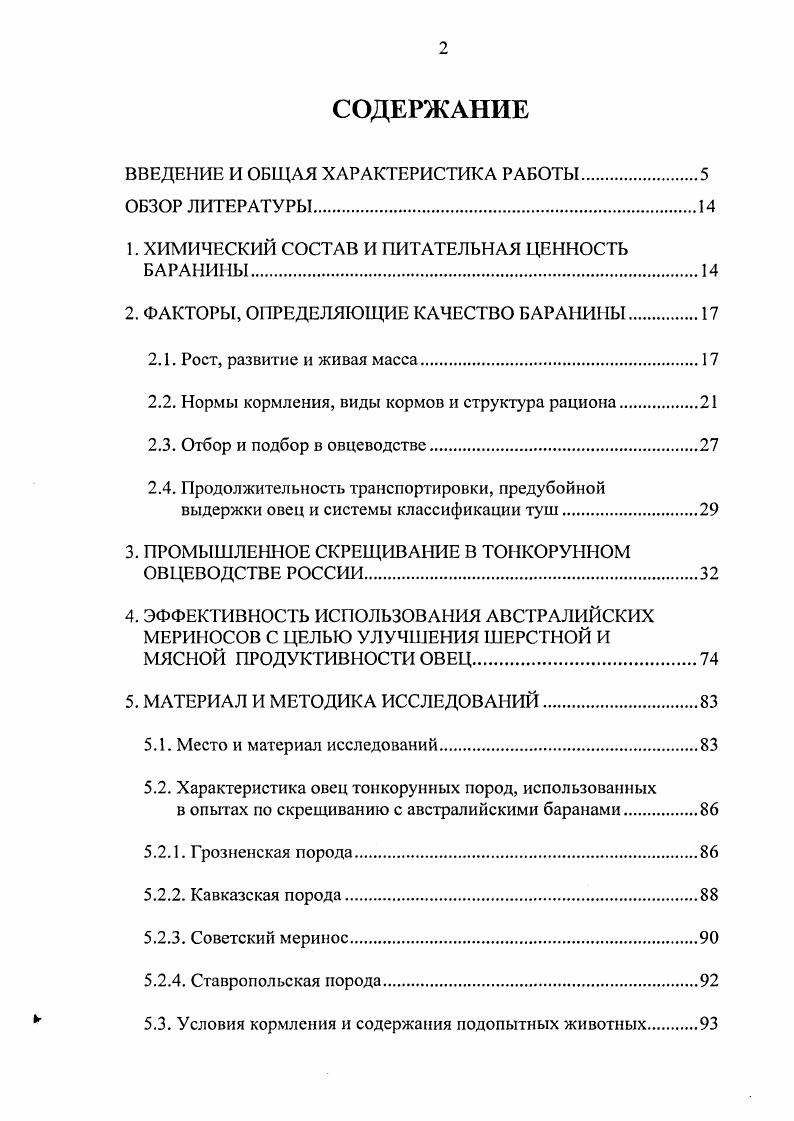 "ВВЕДЕНИЕ И ОБЩАЯ ХАРАКТЕРИСТИКА РАБОТЫ.
