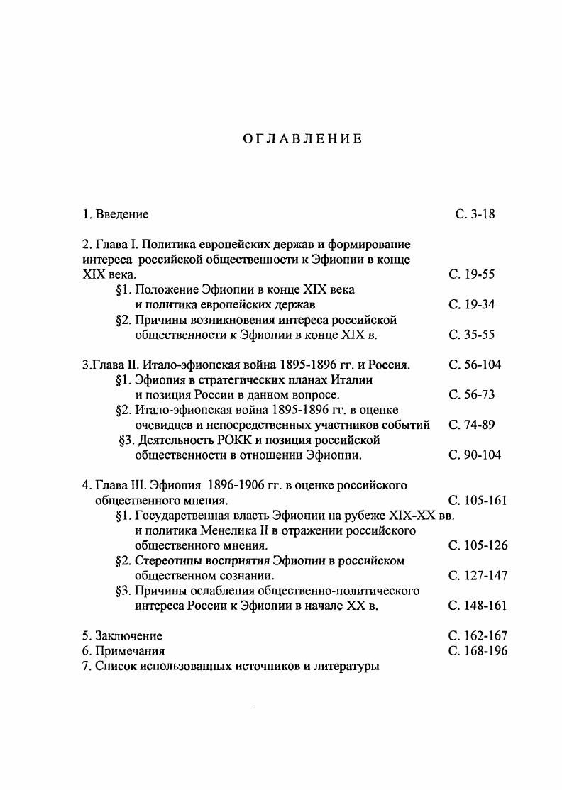 "2. Глава I. Политика европейских держав и формирование