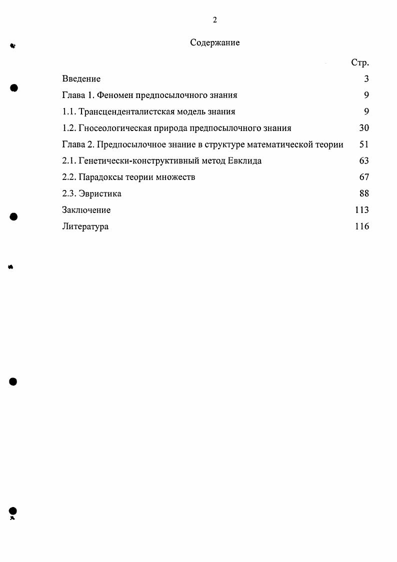 "Глава 1. Феномен предпосылочного знания 