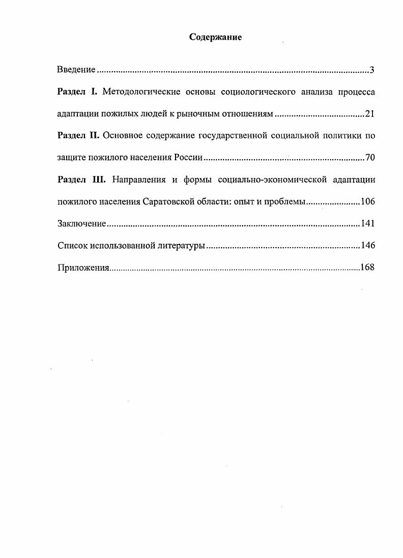 "Раздел I. Методологические основы социологического анализа процесса