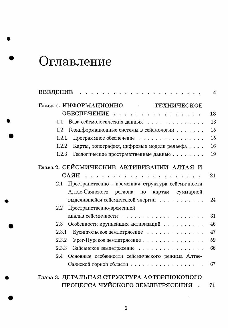 "1.2 Геоинформационные системы в сейсмологии 
