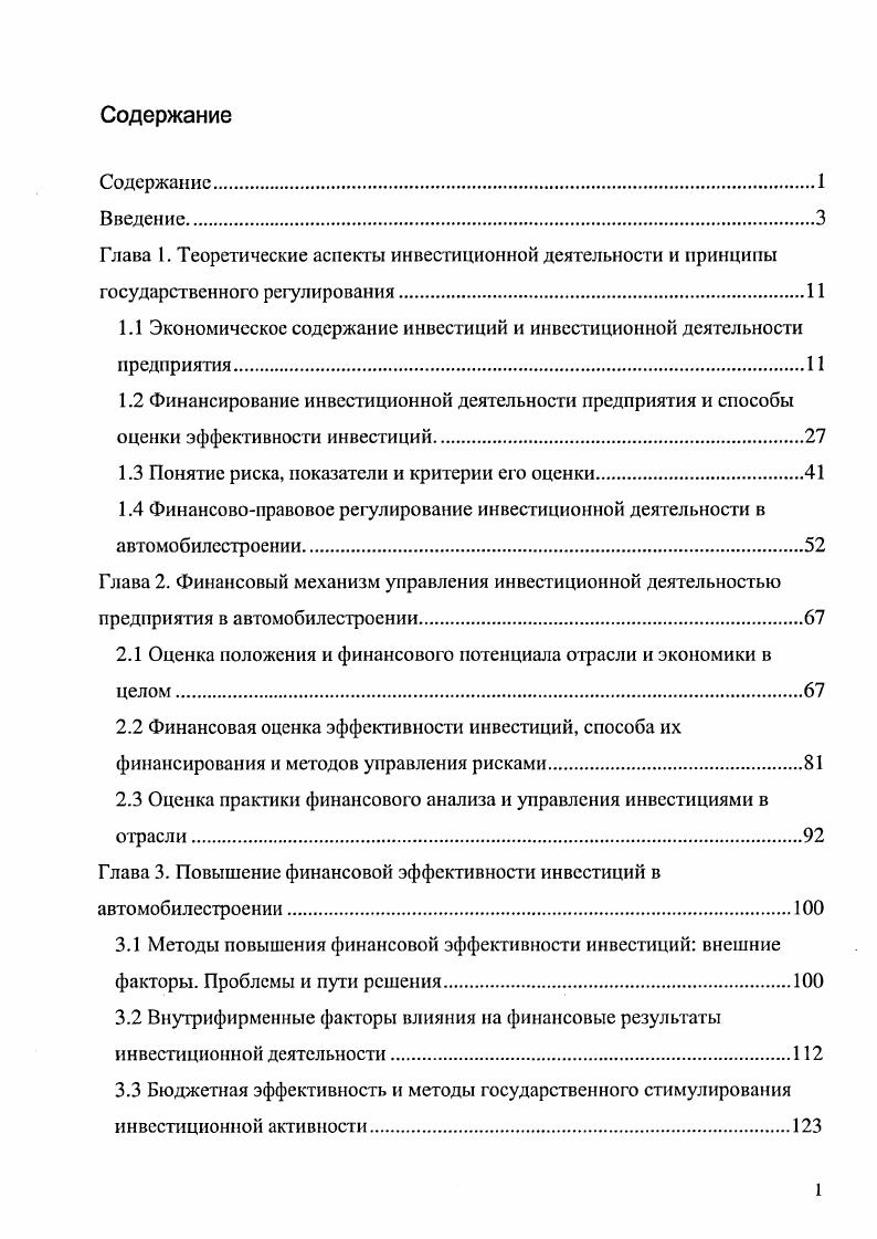 "1.1 Экономическое содержание инвестиций и инвестиционной деятельности предприятия
