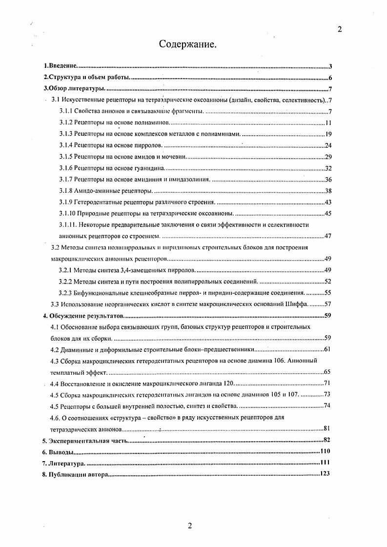 "I . Рисунок 1. Геометрические параметры некоторых связывающих фрагментов искусственных анионных рецепторов расстояния указаны в А. Значения структурных параметров получены из анализа данных РСА различных рецепторов описанных в обзорах. Расстояния НН приведены для свободных лигандов, не связанных с анионом. В качестве таких фрагментов рис. М, гуанидиний В,О, а также их тноаналоги и другие производные. На рис. Их можно разделить на 2 основные группы это а содержащие связывающие фрагменты одной природы, и б содержащие фрагменты разной природы. К первой группе относятся структуры А1, а также амидогруппы, пирролы, имидазолы, фенолы. Не смотря на то, что ион имидазолиния Б, является СН донором, атом водорода достаточно кислый, чтобы прочно образовывать водородные связи с анионами см. Кроме пиррола Е, большинство связывающих фрагментов способны образовывать только две водородные связи с координированными анионами. Гуанидины и мочевины имеют группировки, ориентированные почти параллельно друг к другу с расстоянием 2. А между ними. Бипирролы и дипирролилметаны также обеспечивают две водородные связи с анионом. Однако за счет одного атома углерода в дипирролилметанах расстояние НН может меняться в пределах А структура Ь. Фрагменты сложного строения, Е, Ь1Ч, содержащие имннные группы, способны протонироваться и выступать в качестве доноров водородных связей и, тем самым, координировать уже два атома кислорода соответствующего оксоаниоиа. Расстояния между 2 и 5, 2 и 6 атомами углерода в гетероциклах заметно различаются, что позволяет варьировать размер внутренней полости будущего рецептора. Расстояния между а атомами углерода увеличиваются в ряду пиррол пиридин бензол тиофен. Направленность СС и СЫ связей в диамидофункцианализированных системах выделены жирным на рисунке определяет размер внутренней полости при комбинировании с другими строительными элементами рецептора. Так, например, в 2,6диамидопиридине СЫ связи обычно направлены друг к другу, что способствует образованию лигандов с меньшей внутренней полостью. Этот интересный факт вызван взаимодействие протонов с атомом азота пиридина, что приводит к тому, что структуры, содержащие такой структурных блок, конформационно жестки по сравнению, например, с 1,3 диамидобензолом. 