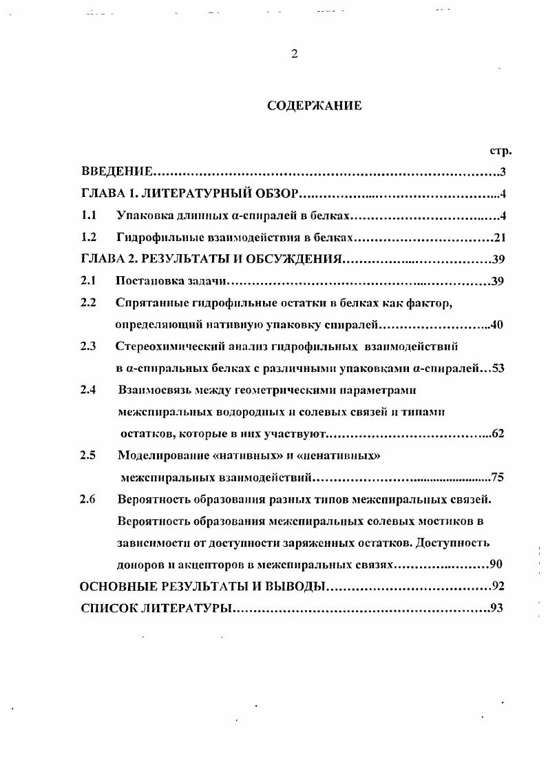 "1.1 Упаковка длинных аспиралей в белках