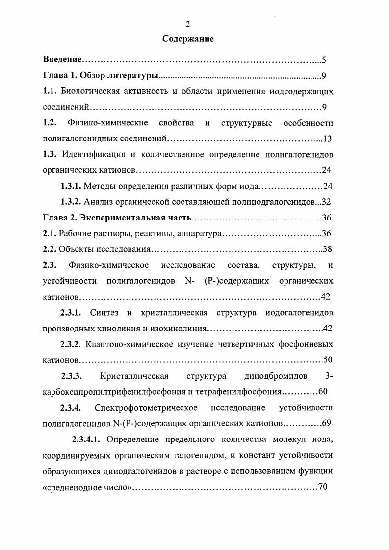 "1.1. Биологическая активность и области применения иодсодсржащих соединений