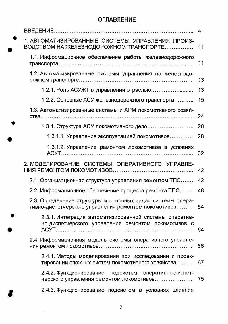 " 1. АВТОМАТИЗИРОВАННЫЕ СИСТЕМЫ УПРАВЛЕНИЯ ПРОИЗ