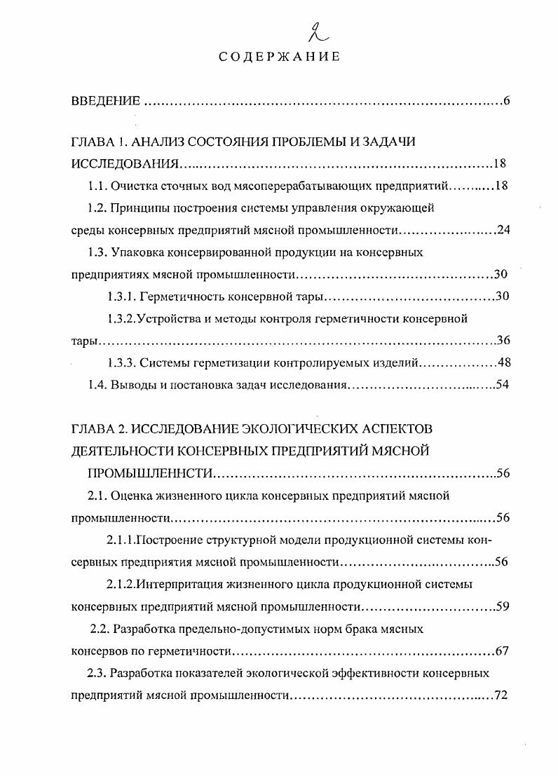 "ГЛАВА . АНАЛИЗ СОСТОЯНИЯ ПРОБЛЕМЫ И ЗАДАЧИ ИССЛЕДОВАНИЯ