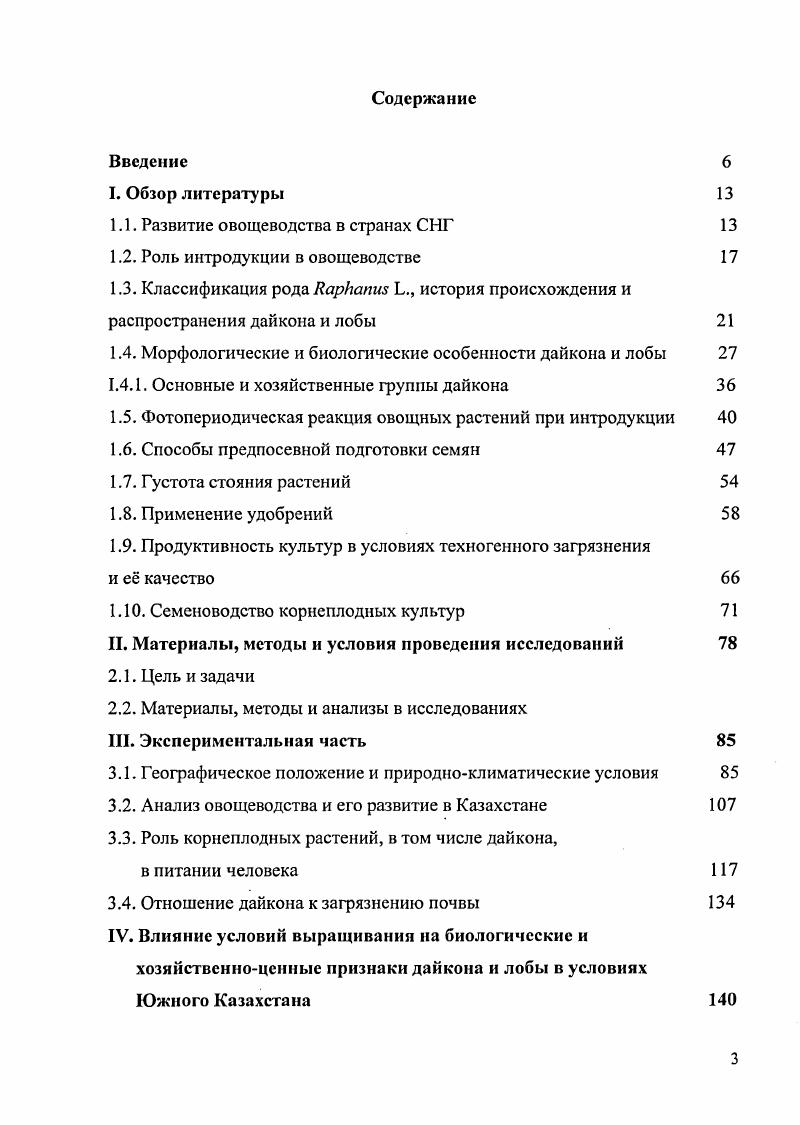 "1.1. Развитие овощеводства в странах СНГ 