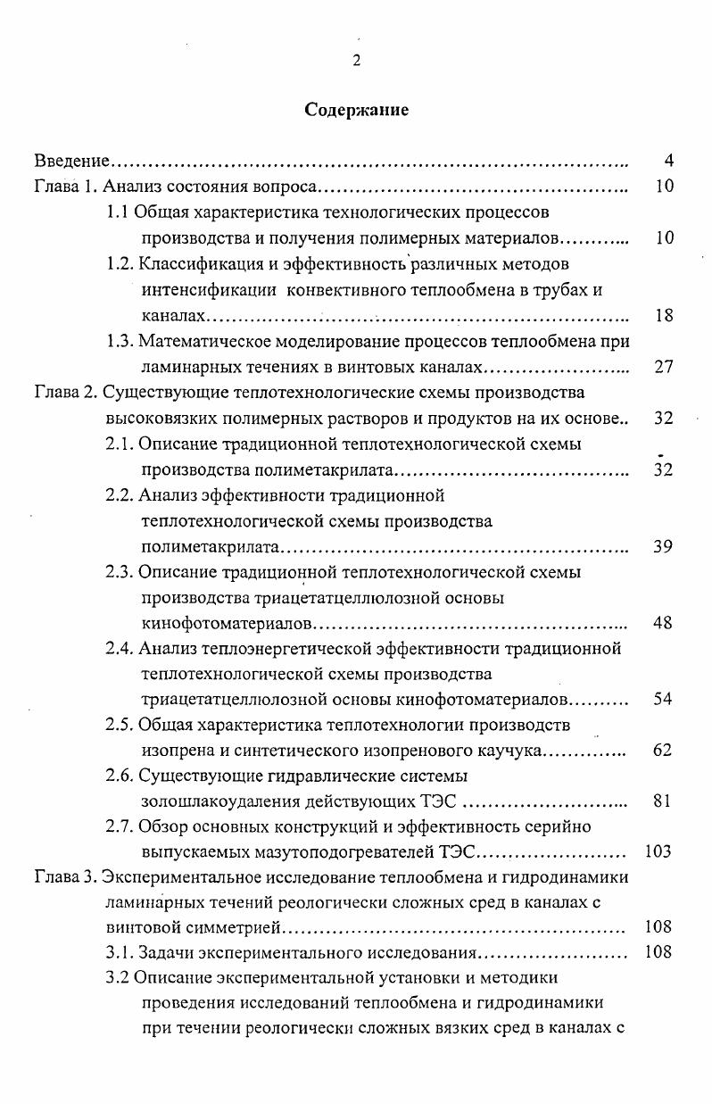 "Глава 1. Анализ состояния вопроса. 